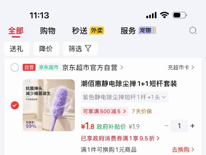 1.9元！静电除尘掸1 1短杆套装https://u.jd.com/4OXOJ5k