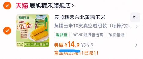 辰旭稼禾东北黄糯玉米