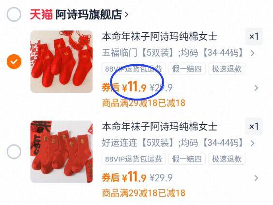 本命年袜子阿诗玛纯棉女士