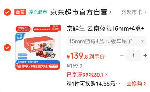 京鲜生 云南蓝莓15mm+4盒+J级智利车厘子5斤水果礼盒 源头直发