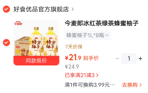 2.7元/瓶神价，拍下21.9元冰红茶/绿茶/蜂蜜柚子茶 1L8瓶https://u.jd.com/4rFLVrb