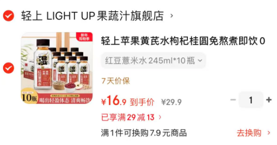 轻上苹果黄芪水枸杞桂圆免熬煮即饮0添加蔗糖熬夜解腻植物饮料整箱 红豆薏米水245ml*10瓶