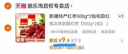 新疆特产红枣500g*2包和田红枣煲汤煮茶枣子红枣零食