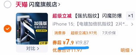 【强抗指纹】闪魔防爆手机钢化膜