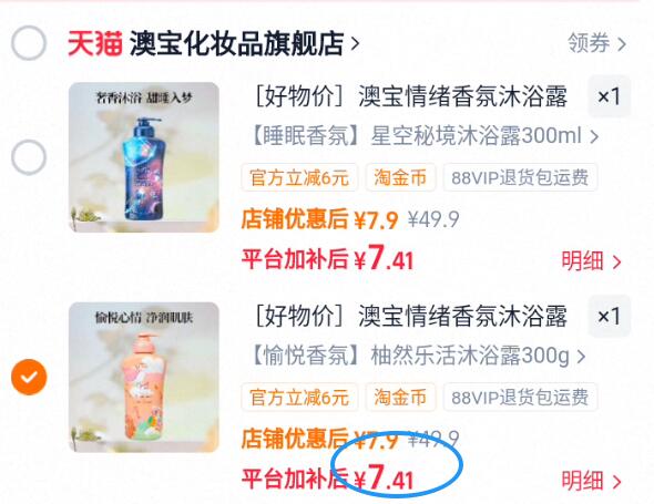 ［好物价］澳宝情绪香氛沐浴露氨基酸保湿补水清爽洗发露润肤乳