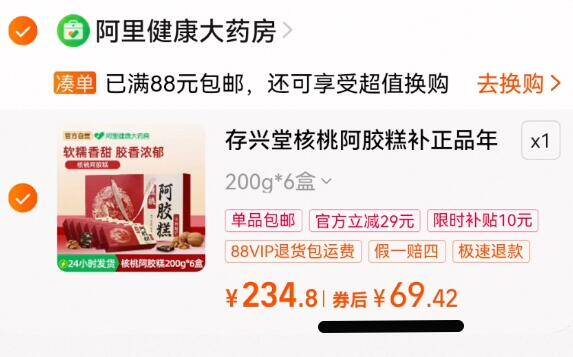 存兴堂核桃阿胶糕补正品年货节固元礼盒送礼滋补品气血官方旗舰店