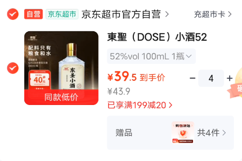 相当于0元到手，速度东圣 浓香型小酒52度 ml拍4件饭元津.贴https://u.jd.com/4D4gFLJ  凑拍1件一起拍下后退https://u.jd.com/464zr7j 津贴收货8天后找喀服可以换成亰东E卡限月4次年10次注意次数哈