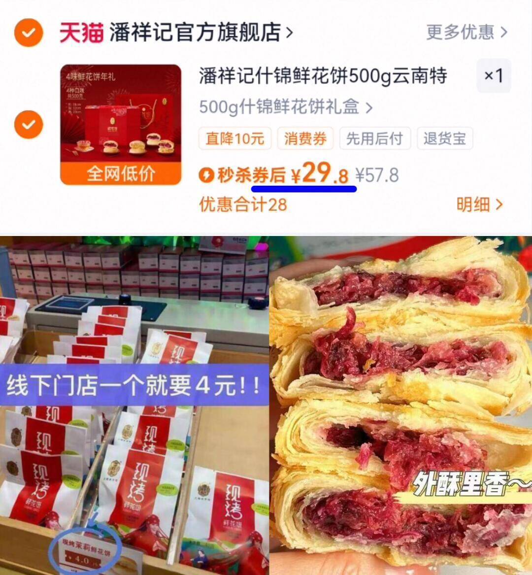 潘祥记玫瑰花饼原味糕点云南