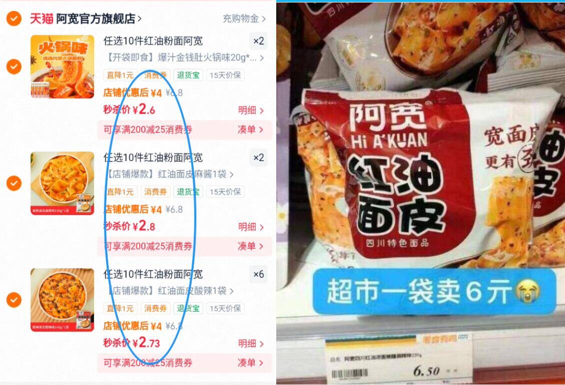 任选10件红油粉面阿宽