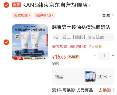 韩束男士控油祛痘洗面奶洁面乳深层清洁保湿去黑头男朋友实用生日礼物