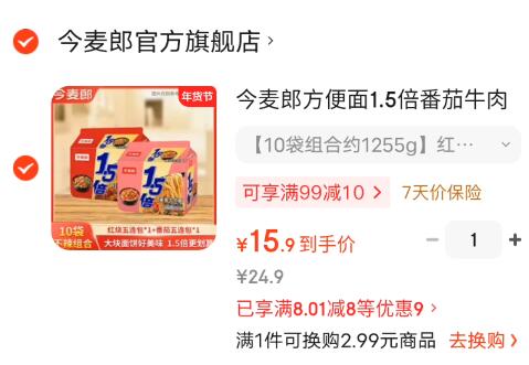 今麦郎方便面1.5倍番茄牛肉红烧牛肉味泡面大分量面饼袋装速食食品 【10袋组合】香辣牛肉味5+酸辣牛肉味5