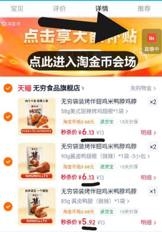 无穷袋装烤伴翅鸡米鸭脖鸡脖
