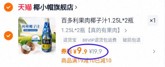 百多利果肉椰子汁1.25L*2瓶
