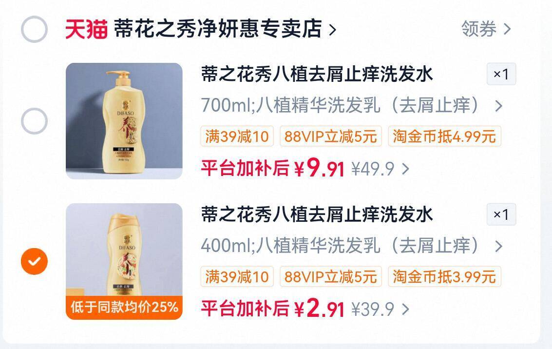 蒂之花秀八植去屑止痒洗发水
