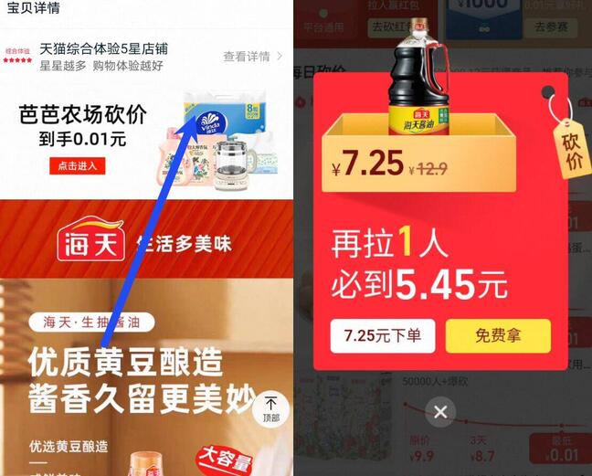 海天生抽酱油2.2kg【砍一刀】