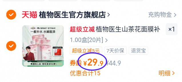 植物医生山茶花补水保湿面膜