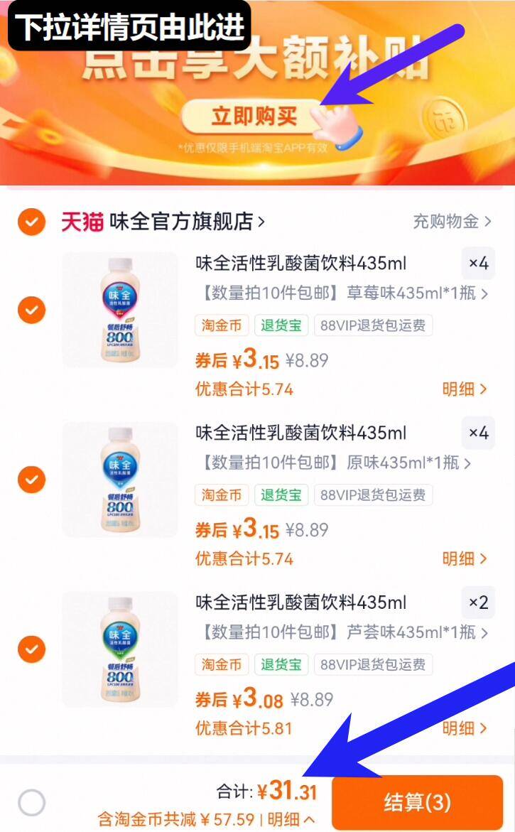 味全活性乳酸菌饮料435ml