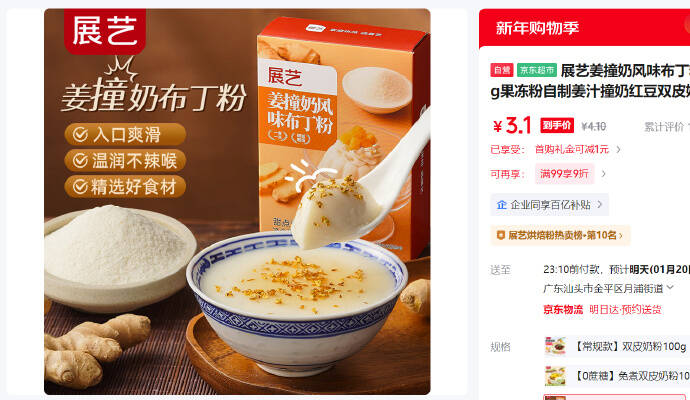 展艺姜撞奶风味布丁粉100g果冻粉自制姜汁撞奶红豆双皮奶粉烘焙材料