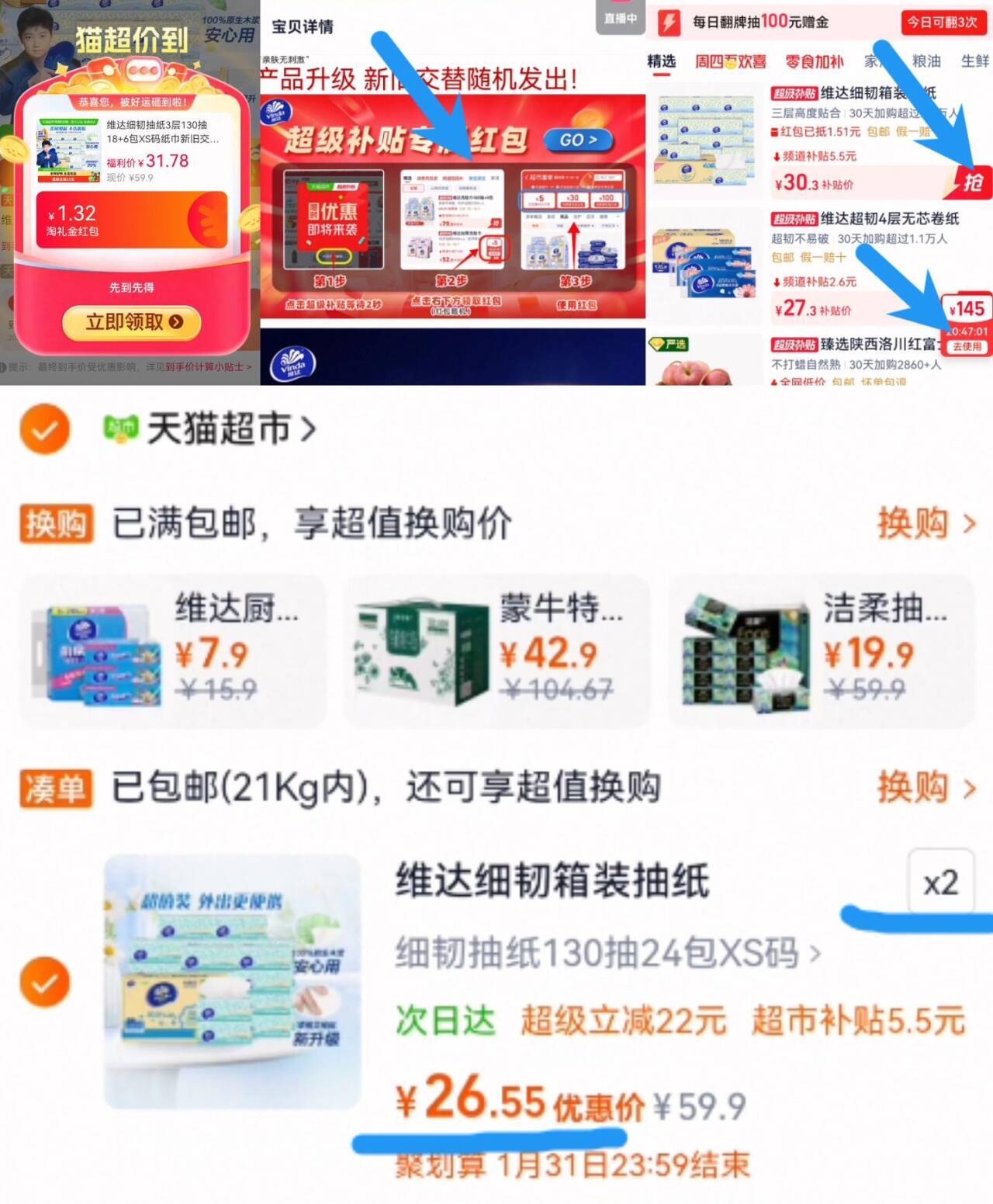 定制维达细韧抽纸3层18+6包xs码