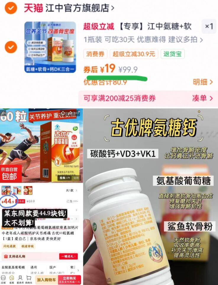 【专享】江中氨糖+软骨素+DK钙片3合1 中老年人 官方旗舰店正品