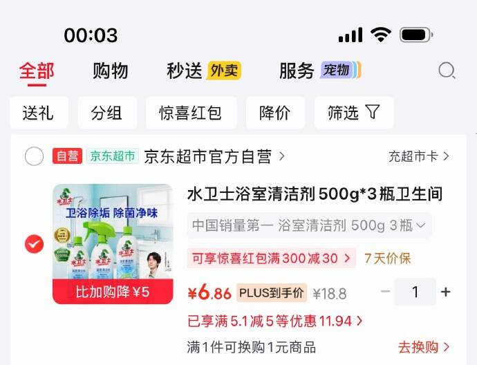 砸5券叠1首单6.8元①秒杀会场 （直达第一个加购）https://u.jd.com/4aRzamM  ②搜标题或关键字，有5限时券，再加购水卫士 浴室清洁剂500g3瓶https://u.jd.com/4DRCDDF