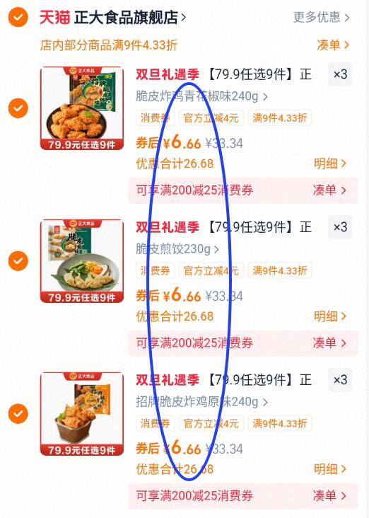 【79.9任选9件】正大招牌脆皮炸鸡水煎鸡扒腿排小酥肉鸡块热狗棒