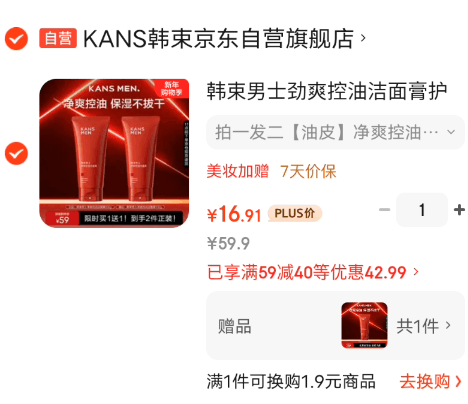 韩束男士劲爽控油洁面膏护肤品洗面奶深层清洁保湿男朋友实用生日礼物