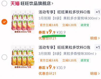 活动专享】旺旺果粒多饮料O泡果奶350ml/245ml/凉白开500ml多规格