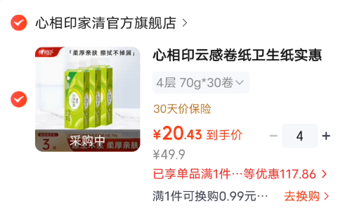 0.6元/券神价，速度冲默认加车4件81.7元到手120券心相印 无芯券纸70g30券https://u.jd.com/41f4SmL