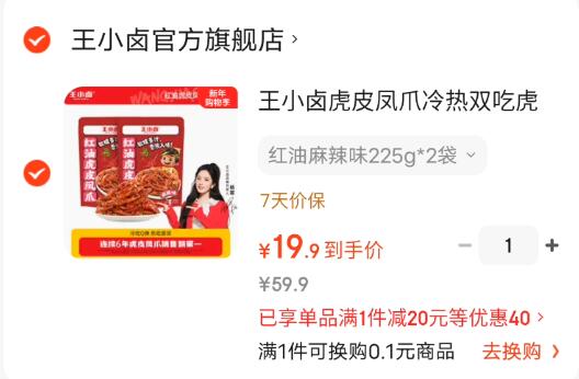 王小卤虎皮凤爪冷热双吃虎皮凤爪 鸡爪  红油虎皮凤爪 红油麻辣味225g*2袋