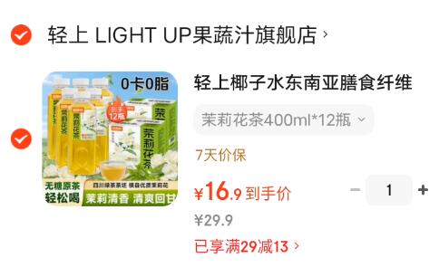 轻上椰子水东南亚膳食纤维网红西梅果汁健康营养代餐酸奶饮品植物饮料 茉莉花茶400ml*12瓶