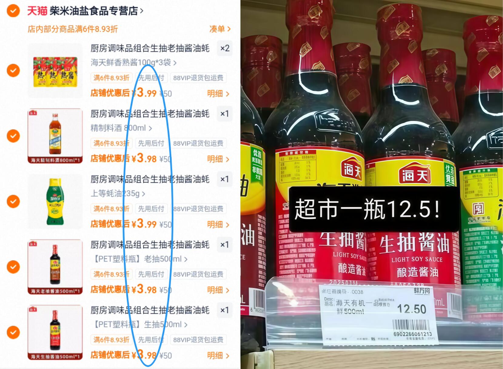 厨房调味品组合生抽老抽酱油蚝油料酒黄豆酱调料组合套装