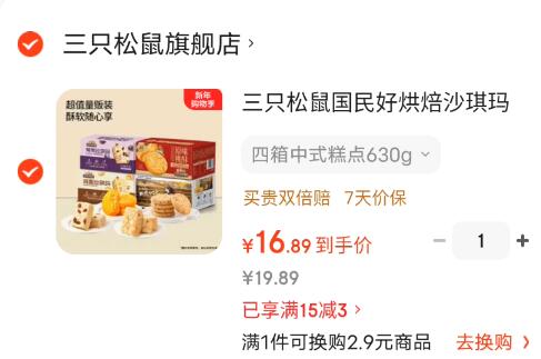 三只松鼠国民好烘焙沙琪玛组合装营养早餐沙琪玛小吃零食糕点点心  四箱中式糕点630g