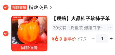 跳转去app去拍6.9元能吸着吃的火晶柿子30枚https://u.jd.com/4D7cHoO