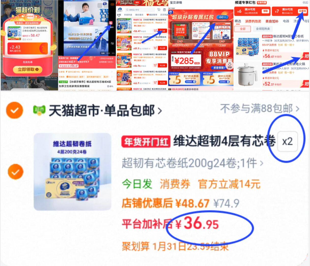 维达超韧有芯4层加厚卫生纸