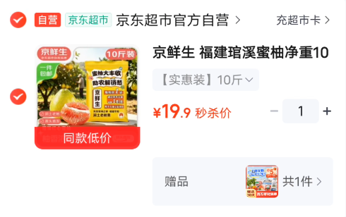 1.9元/斤神价，拍下19.9元京鲜生 福建琯溪蜜柚 净重10斤https://u.jd.com/4gonDk0