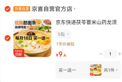 京东快递茯苓薏米山药龙须面山药面条袋装送长辈滋补营养品100g 5包