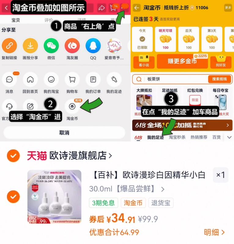 【百补】欧诗漫珍白因精华小白瓶美白淡斑