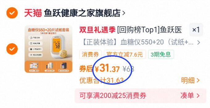 [回购榜Top1]鱼跃医用标准血糖仪