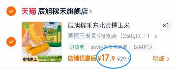 辰旭稼禾东北黄糯玉米