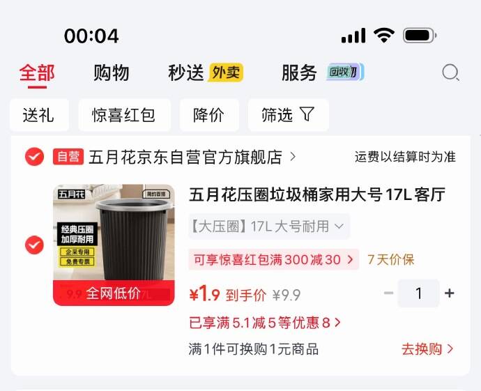 砸5券，叠1首单1.9元五月花压圈垃圾桶家用大号17Lhttps://u.jd.com/4rXYAeg