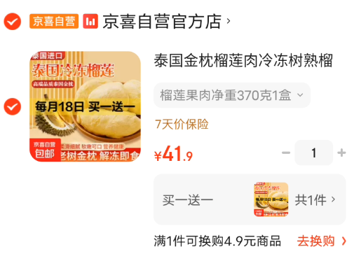 泰国金枕榴莲肉冷冻树熟榴莲肉 榴莲果肉净重370克1盒