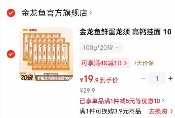 金龙鱼鲜蛋龙须 高钙挂面 100g 高钙营养 鲜蛋液和面 100g*20袋