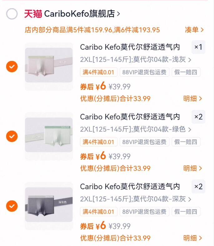 CariboKefo莫代尔舒适透气内裤