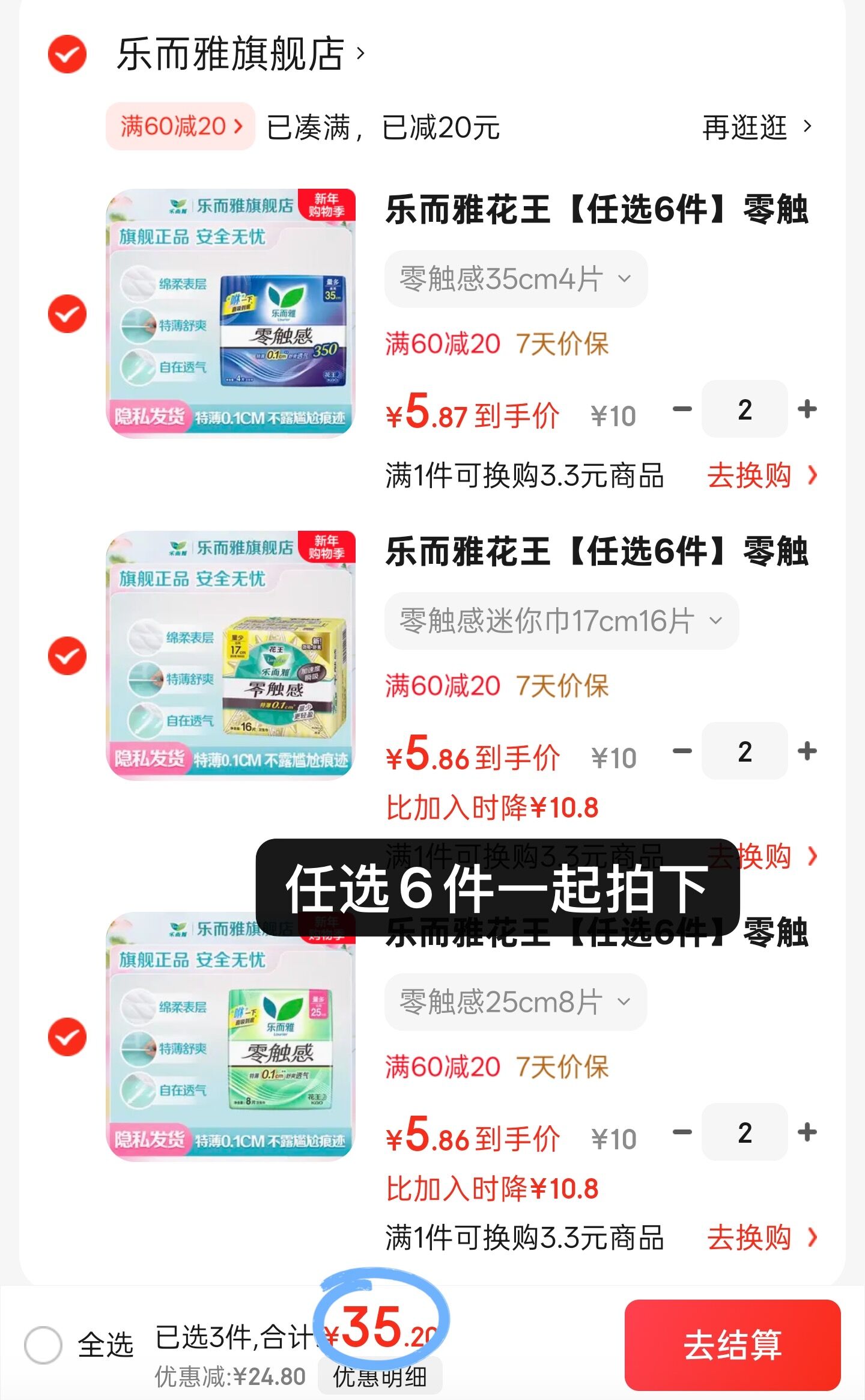 乐而雅花王【任选6件】零触感卫生巾日用夜用防漏干爽亲肤姨妈巾 羽感棉25cm7片