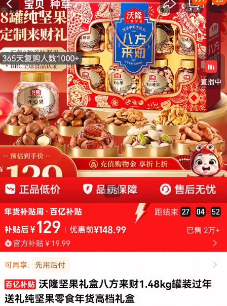 沃隆坚果礼盒八方来财1.48kg