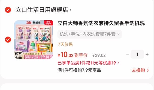 立白大师香氛洗衣液持久留香手洗机洗低泡易漂炫彩柔顺护衣家用防串色 机洗+手洗+内衣洗套餐7件套