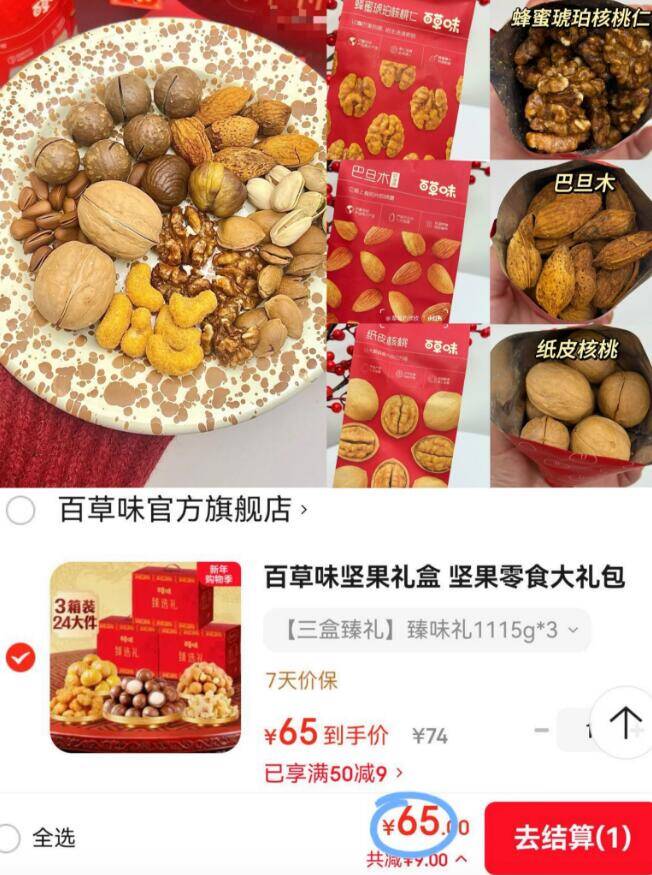 百草味坚果礼盒 坚果零食大礼包年货节送礼商务礼品团购 【三盒臻礼】臻味礼1115g*3
