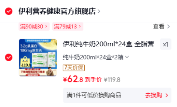 1.3元/盒速度，拍下62.8元----先领90-30元补贴券https://u.jd.com/4GevZL2  伊利 纯牛奶 200ml24盒2箱https://u.jd.com/4DeYAFc 复制到V发给任意好友打开