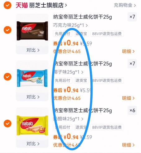 纳宝帝丽芝士威化饼干25g